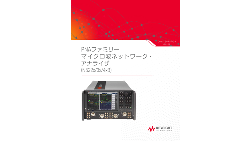 N5292A ミリ波テスト・セット・コントローラー | キーサイト